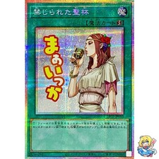 Verbotener Kelch Prismatic Secret Rare LPST-JP033 STAMP EDITION Yugioh