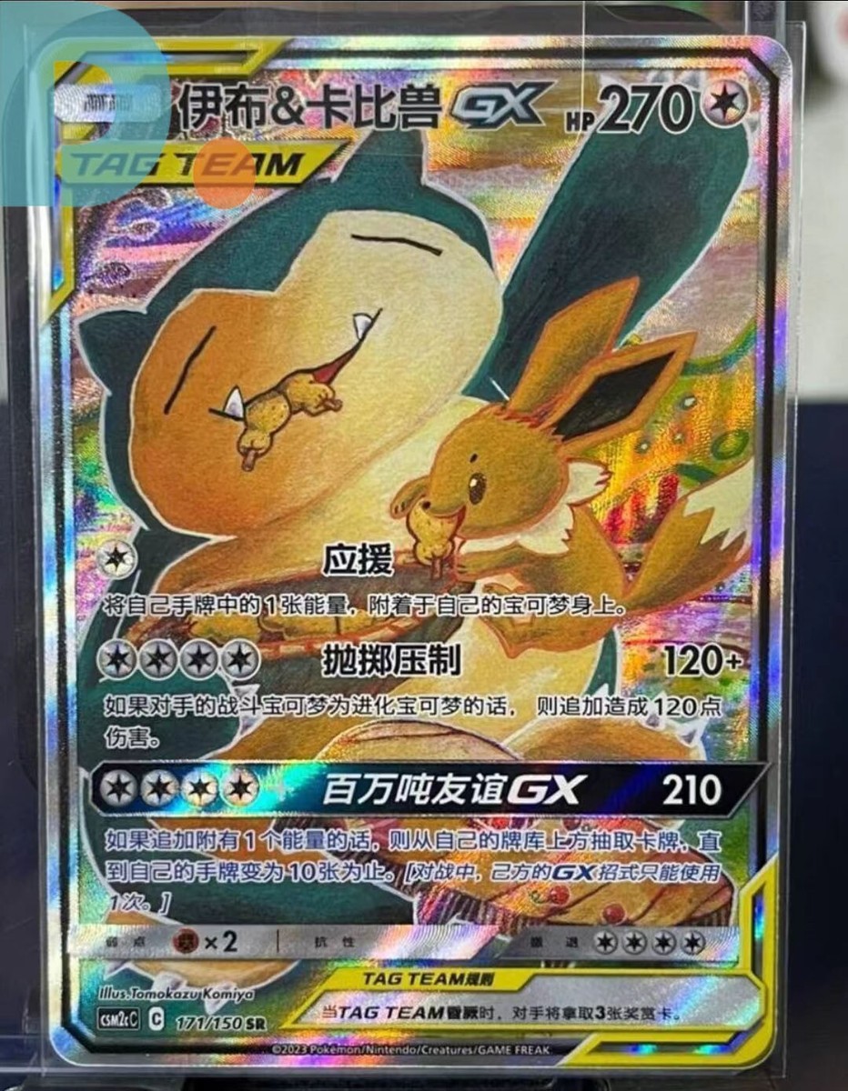 Pokemon TCG S-Chinese Card Eevee&Snorlax GX -CSM2cC 171/150 SR