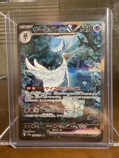 Pokemon Gardevoir Ex 348/190 - Japanese Shiny Treasures - Secret Rare - NM