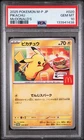 2025 POKEMON JAPANESE M-P PROMO MCDONALD'S #020 PIKACHU PSA 10