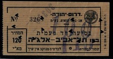Boleto de autobús antiguo decorado Judaica Palestina raro Drom Yehuda 120 millas sobreimpreso