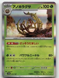 Brambleghast 012/187 SV8a: Terastal Fest ex
