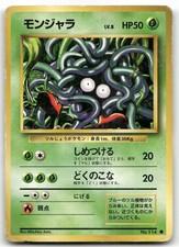 TANGELA NO. 114 COMMON BASE SET POKEMON JAPANESE MODERATELY PLAYED
