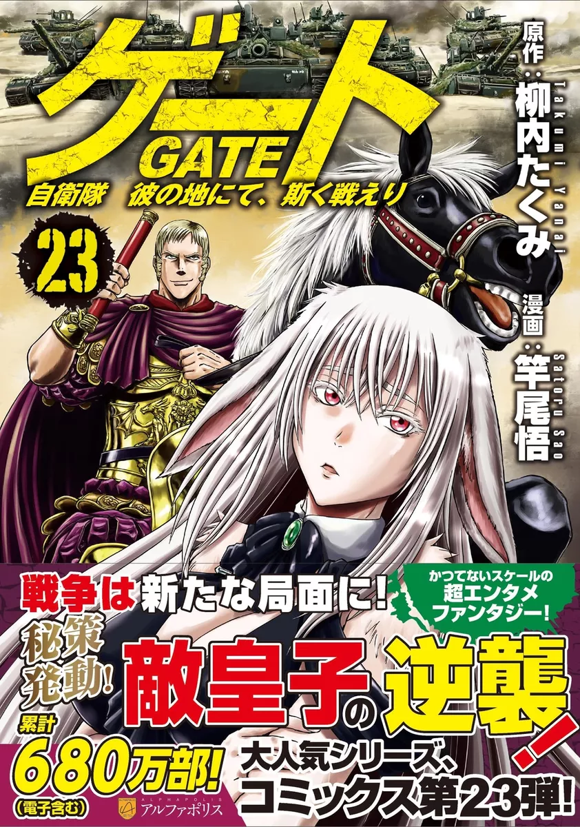 GATE: Where the JSDF Fought Manga