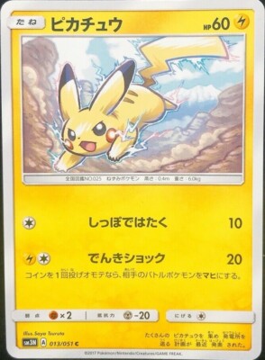 2017年 ピカチュウPROMO Pikachu Pokemon card 2017 Nintendo From Japan F/S Free shipping | eBay