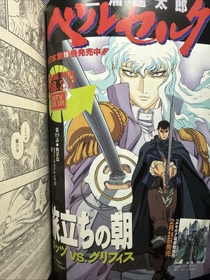 Young Animal 1998 No.4 Berserk Chapter 114 Lead Color Pages Kentaro Miura