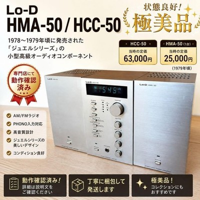 LO-D HMA-50 HCC-50 Mono Power Separate Amplifier Tested From Japan ZH0TB00 14.5