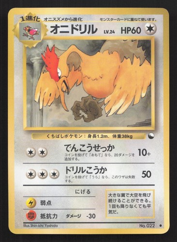 Fearow No.022 Vending Series 2 Japanese Pokemon Card