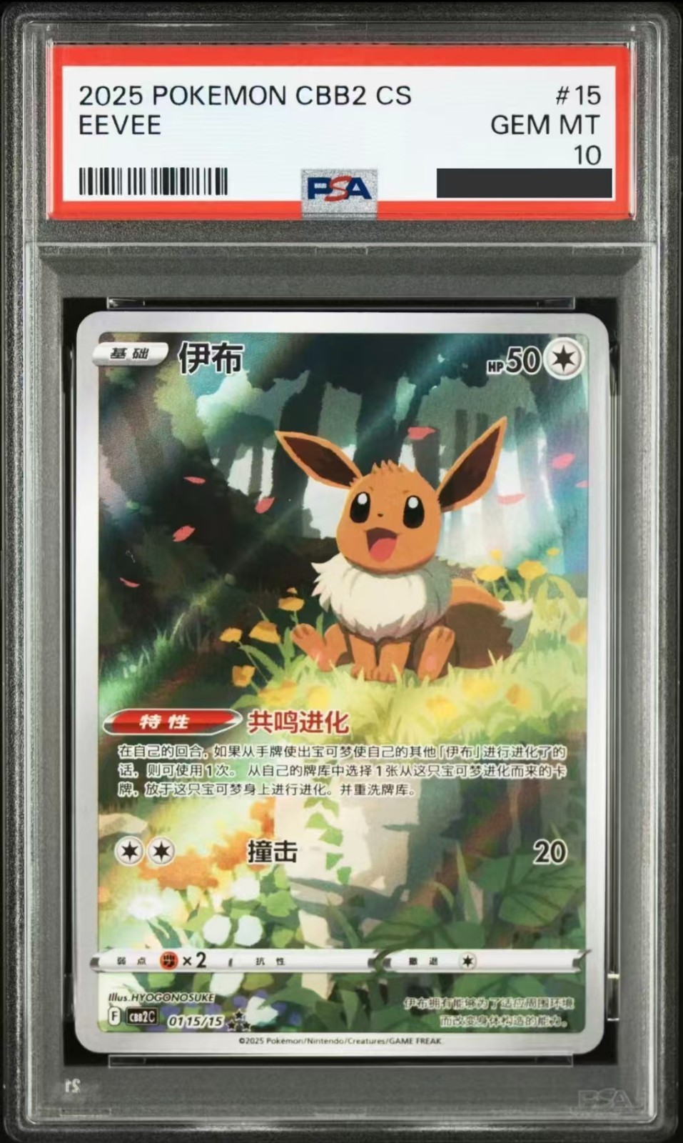 PSA 10 Pokemon TCG Chinese Horizon Gem Pack Vol2 Eevee CBB2C-01 15/15