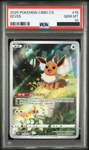 PSA 10 Pokemon TCG Chinese Horizon Gem Pack Vol2 Eevee CBB2C-01 15/15