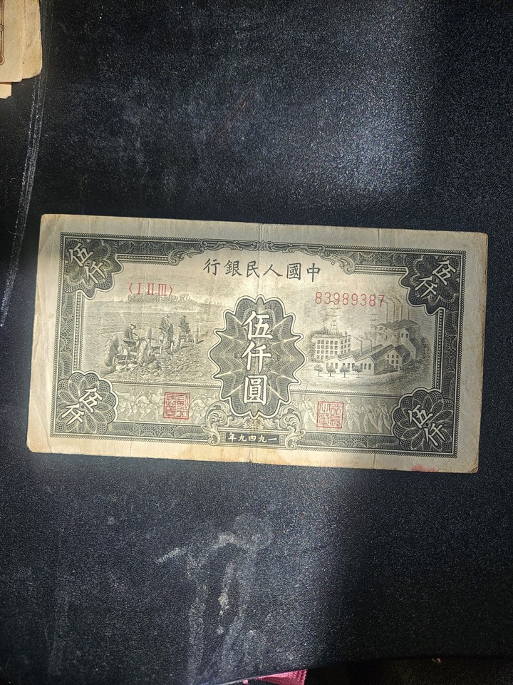 Purchase Rmb China 1949 5000 Yuan First Series RMB (Plowing Factory Design) | eBay ...
