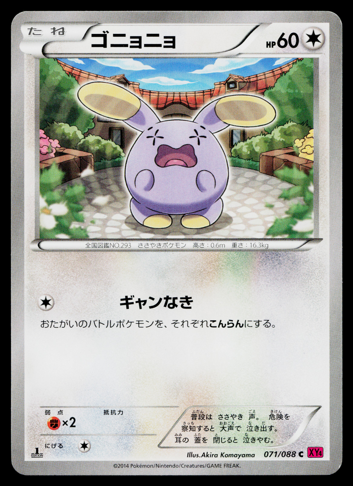 WHISMUR 071/088 PHANTOM GATE JAPANESE POKEMON TCG