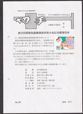 Japan MIHON (SPECIMEN) on document, 1990 midwife (jmi1216) | eBay