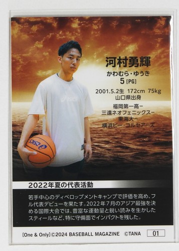 Yuki Kawamura No.01 "Summer 2022"- 2024 Basketball Card -One & Only- - Picture 3 of 3