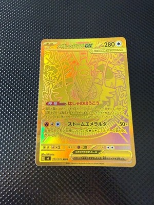 Pokémon Mega Rayquaza ex MUR 113/076 M6 Storm Emeralda Japan Gold