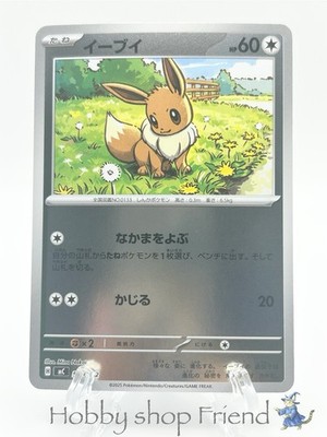 Pokemon Card Eevee 564/742 Start Deck 100 Battle Collection Holo