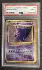1997 Pokemon Japanese Fossil Gengar Holo #94 PSA 4 VG-EX