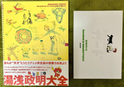 湯浅政明大全 Sketchbook for Animation Projects 湯浅政明大全