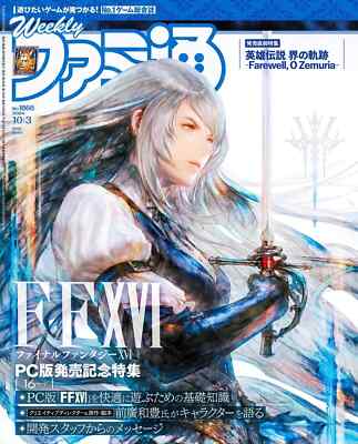 Weekly Famitsu Oct 3 2024 FINAL FANTASY XVI feature Japan Game Magazine FF16 New