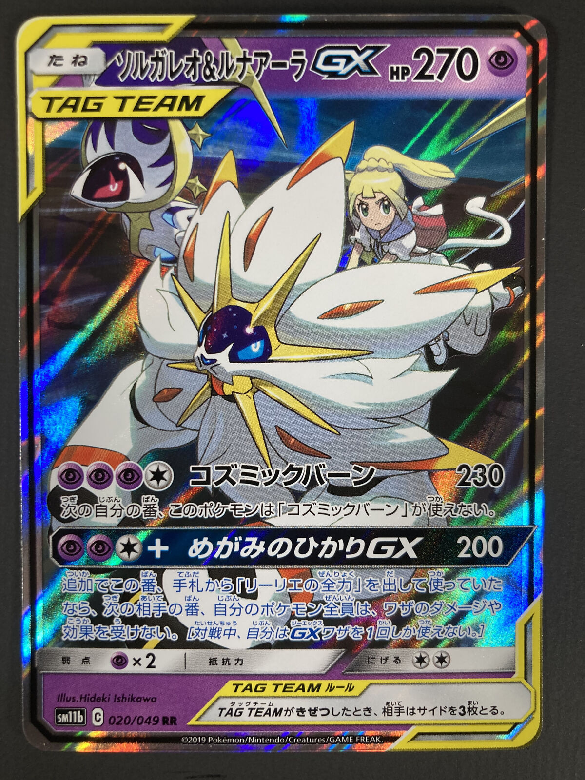 art Japan Export on X: Pokemon Solgaleo & Lunala GX UR 125/114 Japanese  Card  #pokemon #pokemoncard #Solgaleo #Lunala   / X