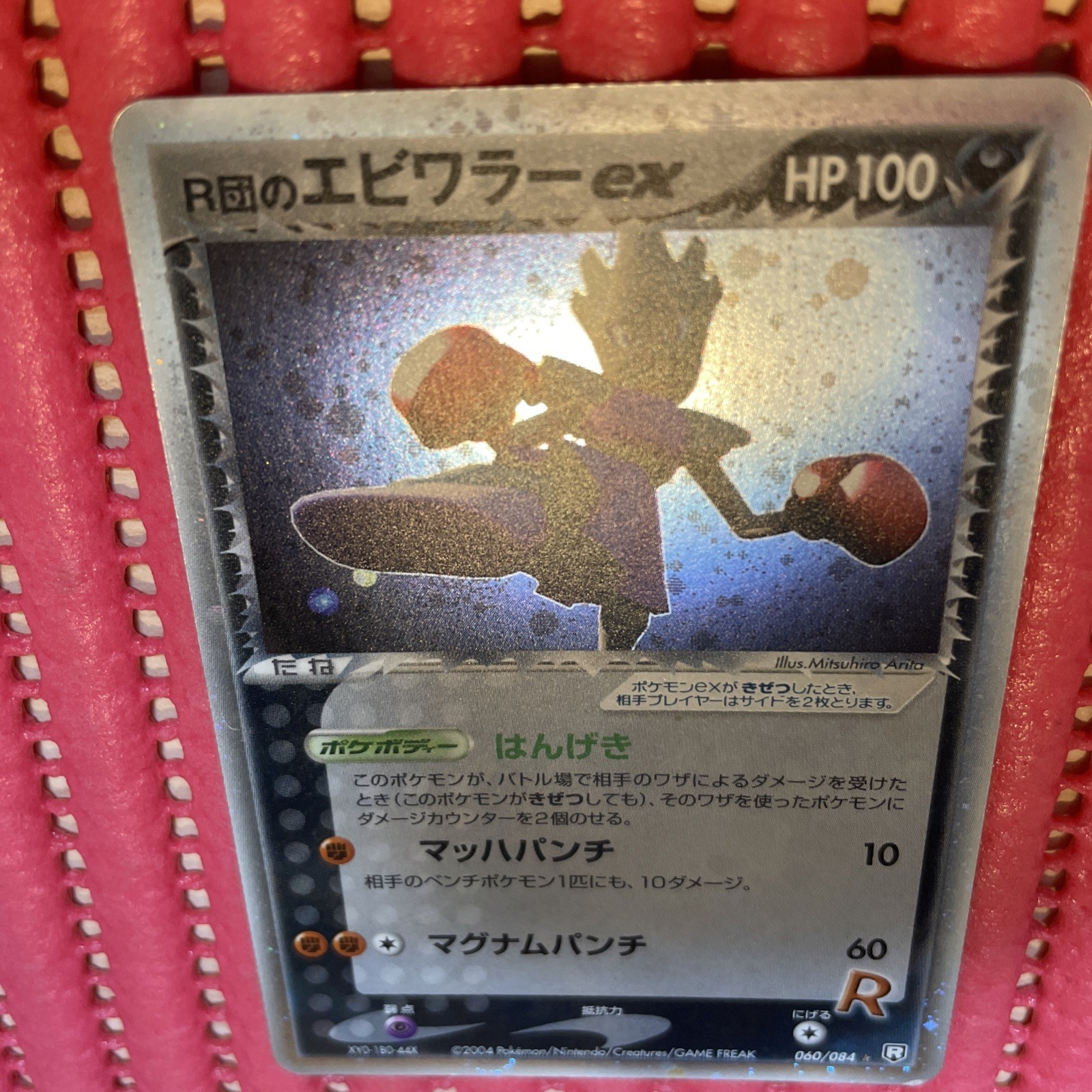 Rocket's Hitmonchan ex 060/084 EX Team Rocket Returns Japanese Pokemon Card k237