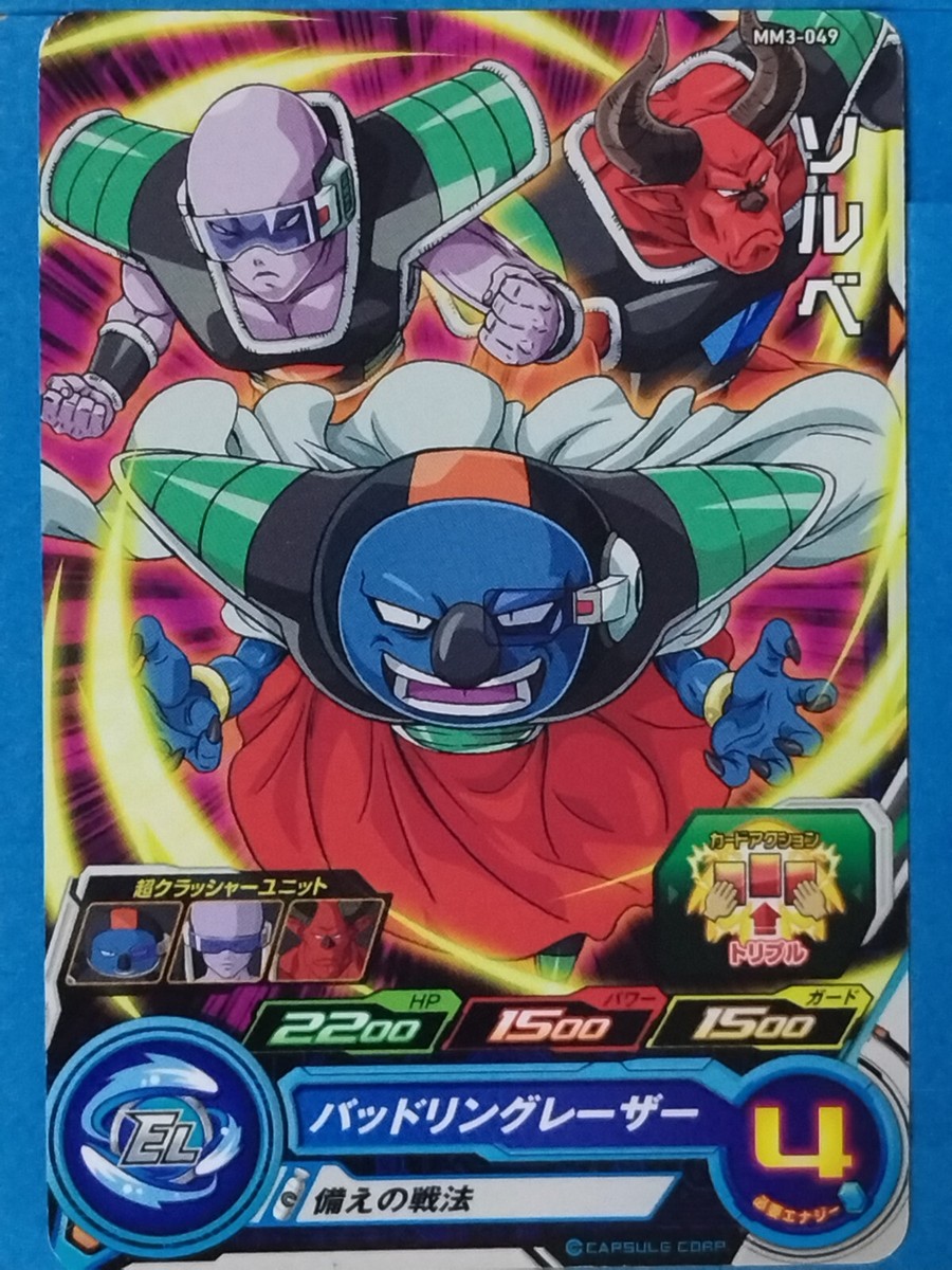 希少美品SOMABITO kakurega2 Dragon Ball Heroes Card Sorbet MM-049 C Japan Pre-Owned | eBay