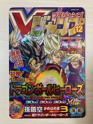 Vジャンプ創刊30周年記念★UGM8 VJR 孫悟空 超サイヤ人★ Super Dragon Ball Heroes UGM8-VJR Son Goku UR V Jump 30th