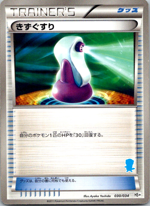 Potion HS+ 030/034 NM