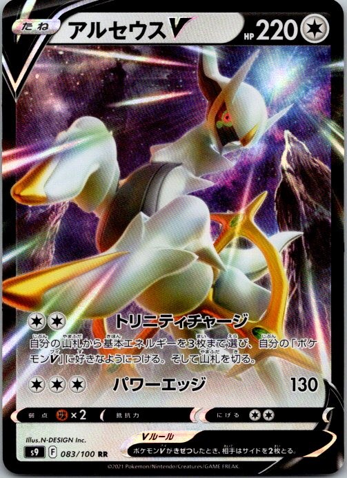 Arceus V - Double Rare S9: Star Birth 083/100 NM