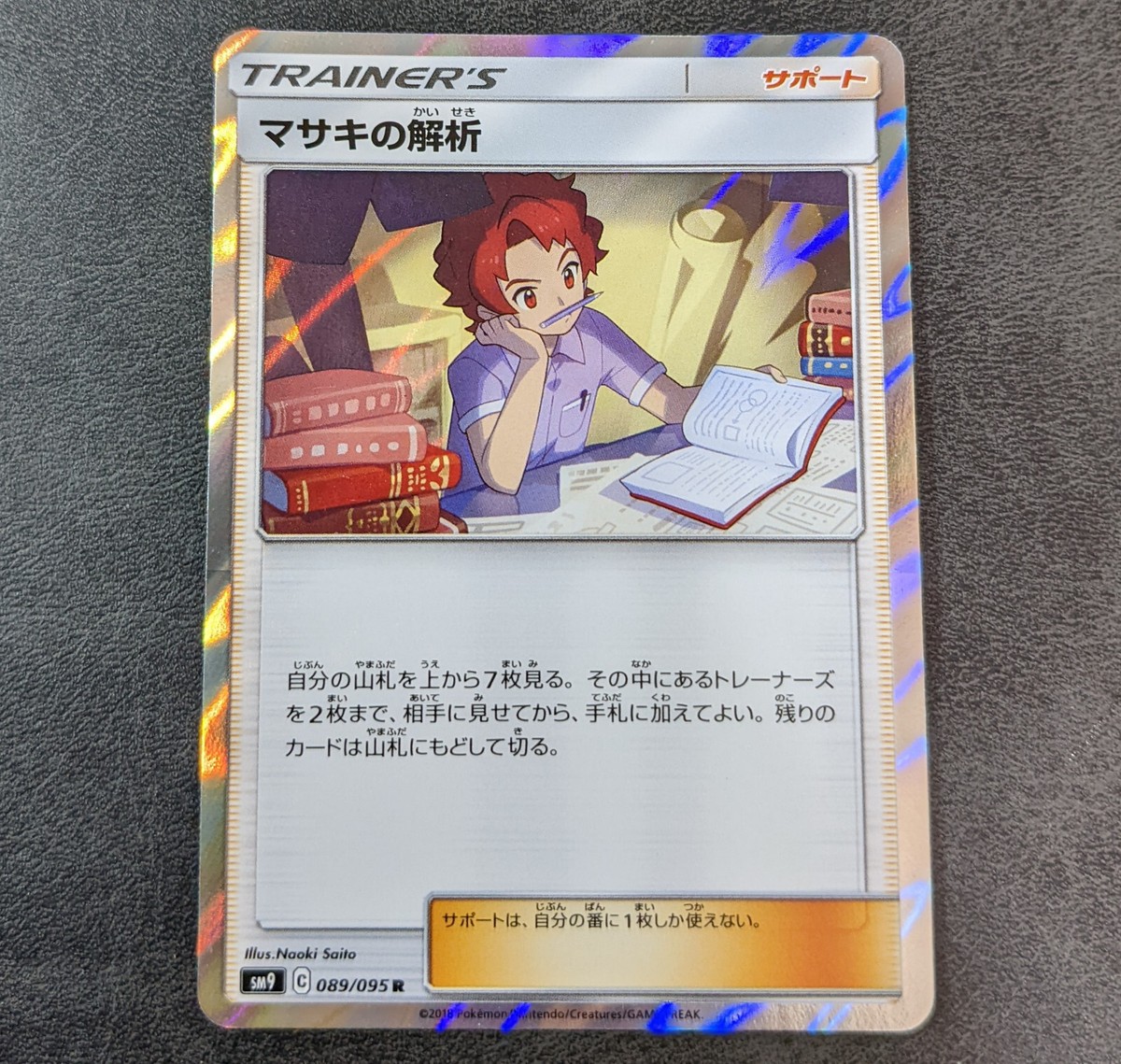 Played - pokemon card game TCG Bill's analysis SM9 089/095 R