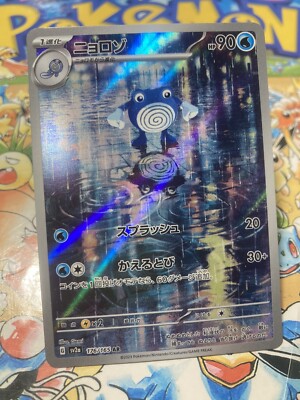 ☆PSA10☆【ニョロゾ/AR/SV2a】 POLIWHIRL 176/165 PSA 10 Poliwhirl