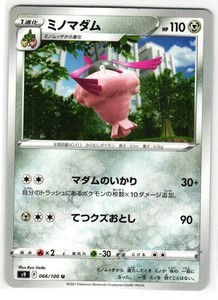 WORMADAM 066/100 STAR BIRTH JAPANESE POKEMON TCG