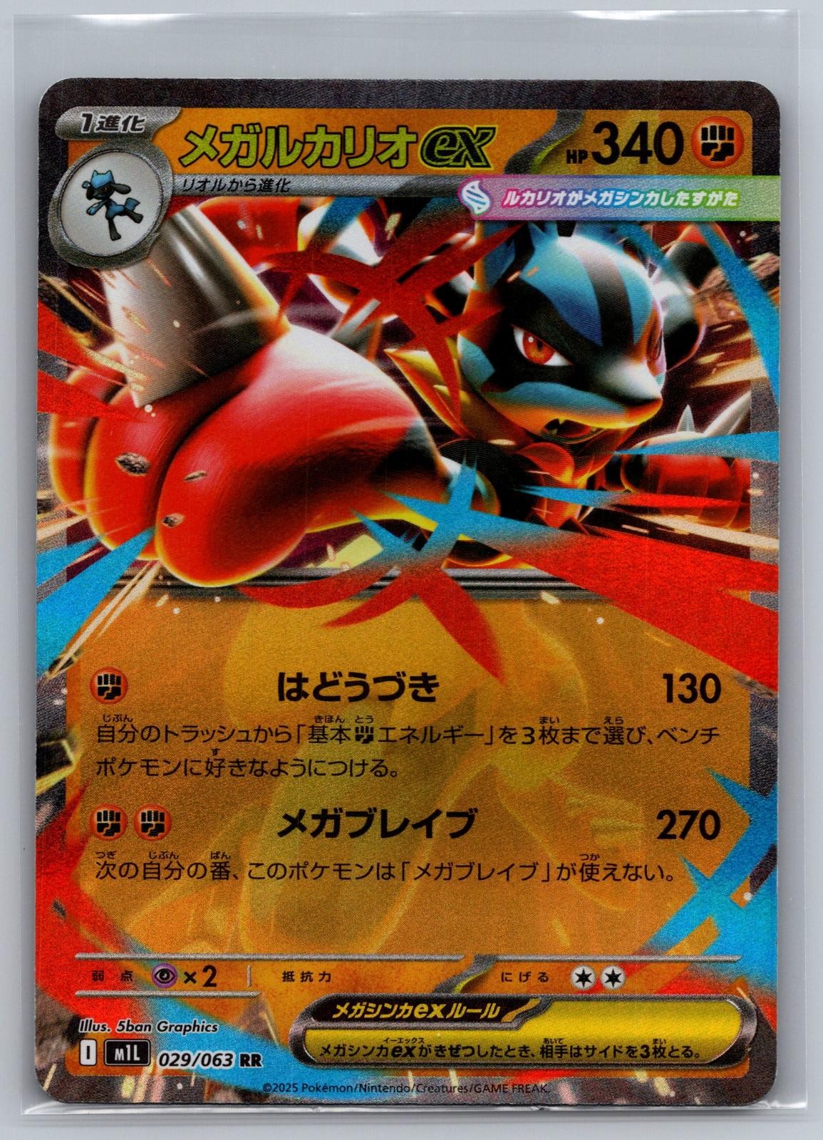 Mega Lucario EX 029/063 Double Rare Mega Brave Pokemon Japanese Holo Near Mint