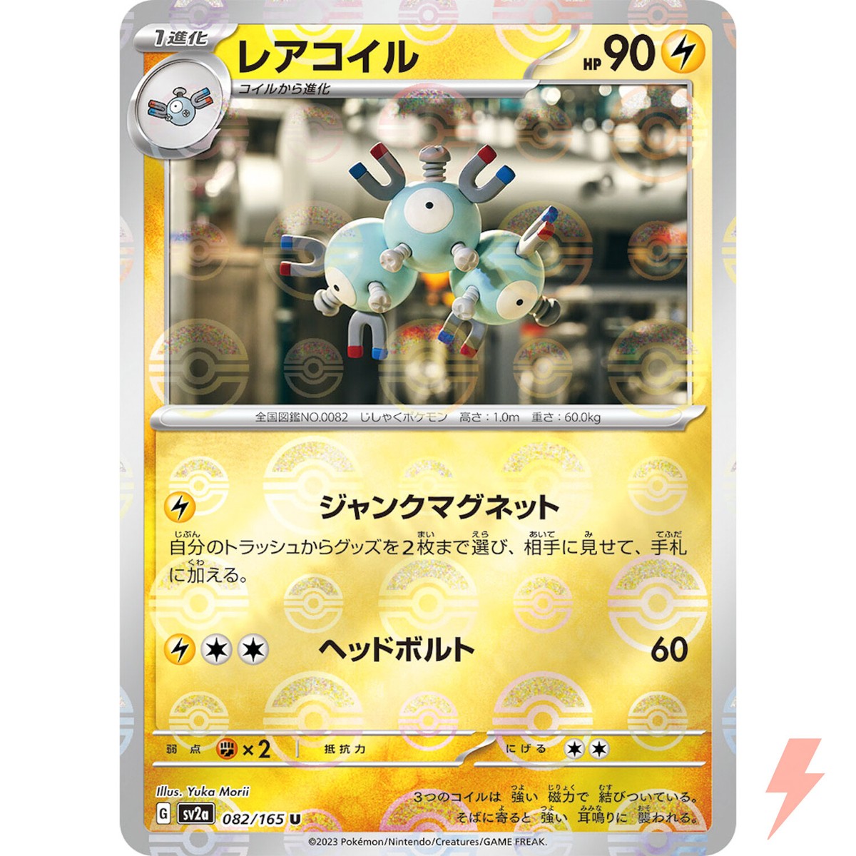 Magneton (Reverse Holo) U 082/165 SV2a Pokémon Card 151