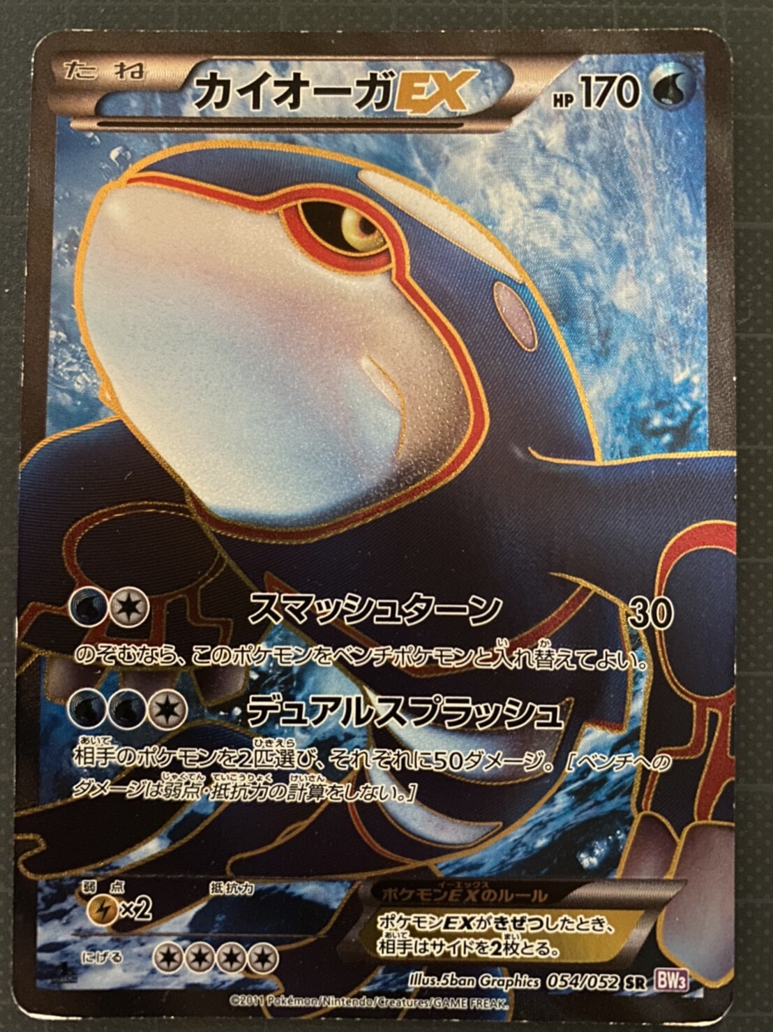 Pokemon Card Kyogre EX 054/052 SR  BM3 Full Art JAPAN EDITION