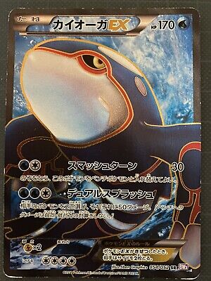 Pokemon Card Kyogre EX 054/052 SR BM3 Full Art JAPAN EDITION Pokemon Card Kyogre EX 054/052 SR BM3 Full Art JAPAN EDITION