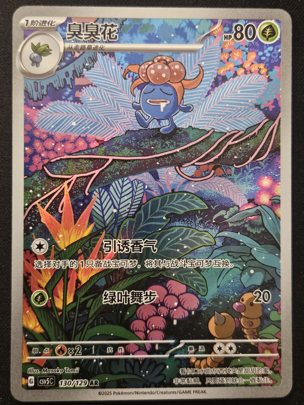 Chinese Gloom 130/129 csv5 Scarlet & Violet Art Rare Holo Pokémon TCG 2025 NM