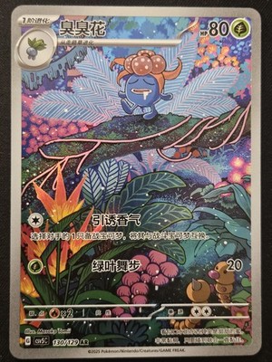 Chinese Gloom 130/129 csv5 Scarlet & Violet Art Rare Holo Pokémon TCG 2025 NM
