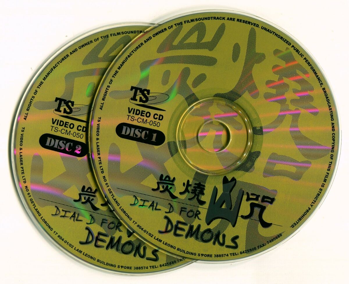 籠民 VCD 2000 Dial D For Demons 炭燒兇咒 Original Video CD VCD Set HK