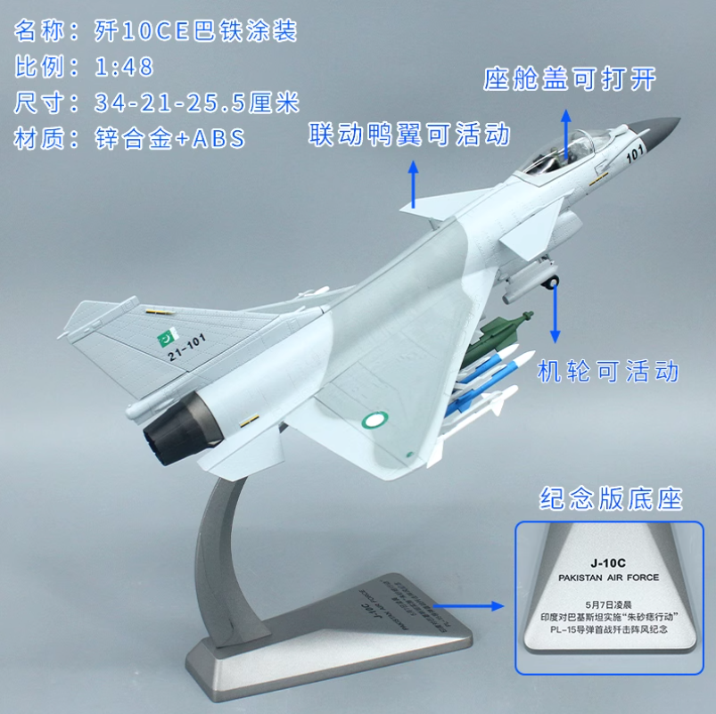 1/48 J-10C 戦闘機 ダイキャストモデル 本体 1:48 34CM PAKISTAN AIR FORCE J-10C Fighter Plane Diecast Military