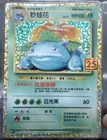 Pokemon 25th Anniversary Collection Chinese Venusaur s8a-PF 002 Promo Card New