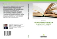 Social'naq Politika I Social'naq Zaschita Valerij Sharin