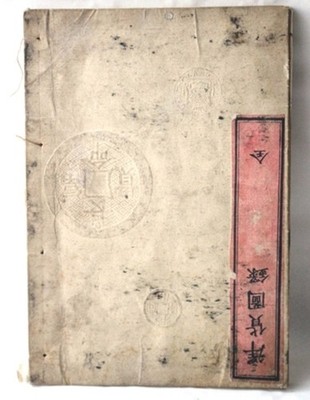 Seiyo Senpu japanische Broschüre Einführung in ausländische Währungen, um 1800