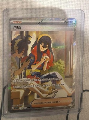 Pokemon S-Chinese TCG Sparkling Fantasy Exclusive Carmine CSV8C-255/207 SAR NM