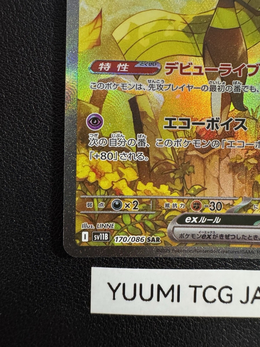 Meloetta ex SAR SR Set 162 170/086 sv11B Black Bolt Pokemon Card