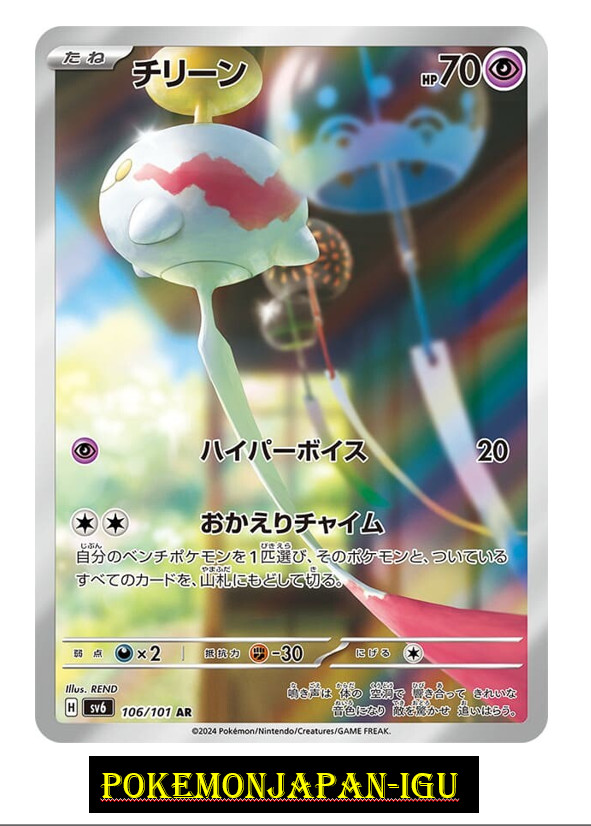 Chimecho AR 106/101 Mask of Change SV6 Pokemon Card Japanese Scarlet Violet NM