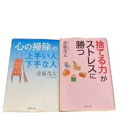 Lot 2 Stress Kokoro No Soji Shigeta Saito Japanese Self Help Book Nonfiction Ebay