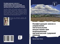 Augustina Saha | Konfiguraciq Zemli I Uprawlenie Pitatel'nymi Weschestwami...