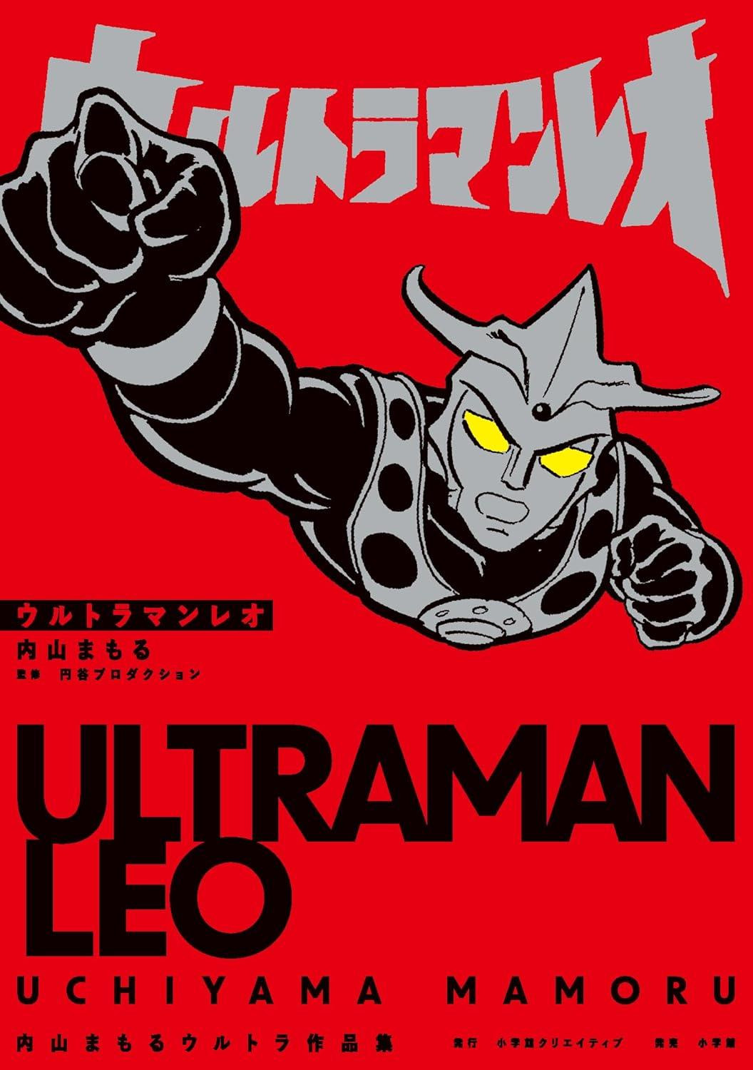 Book Ultraman Leo: Mamoru Uchiyama Ultra Works Collection Japanese Paperback