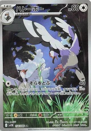 Tranquill - 154/086 154/086 Art Rare SV11B: Black Bolt Pokemon Holo Near Mint